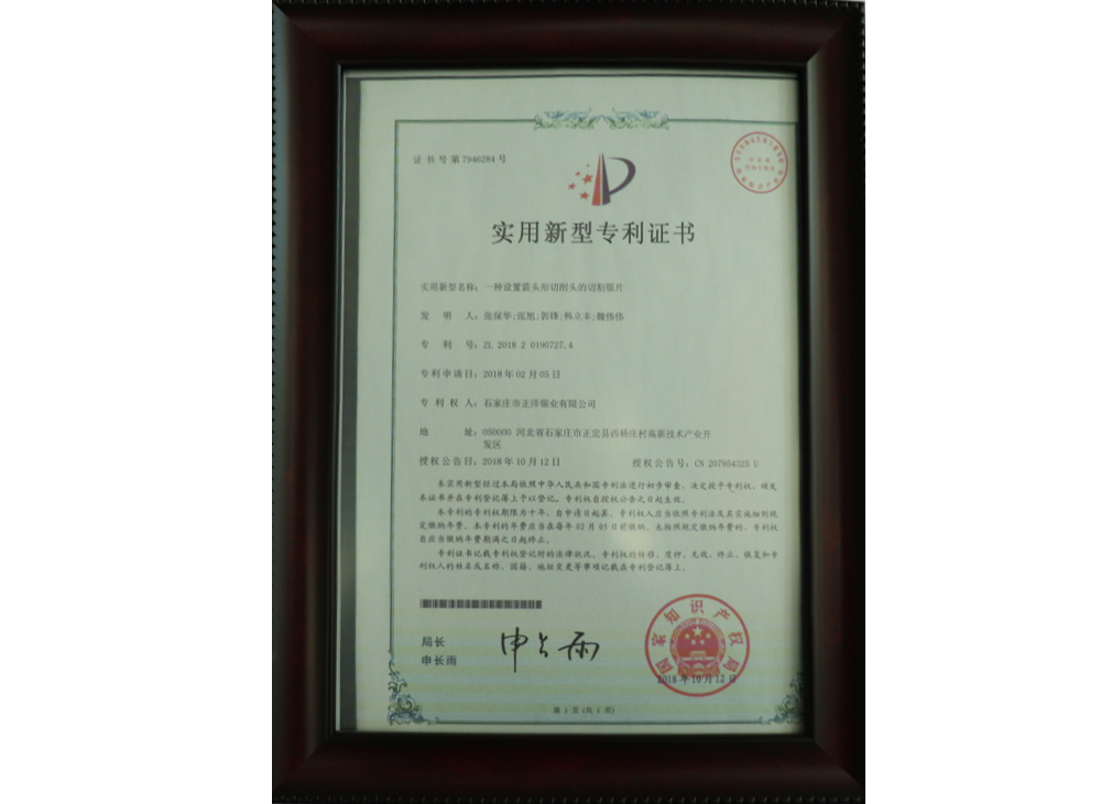 專利證書
